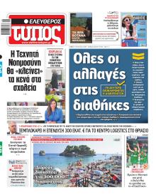 Ελεύθερος Τύπος