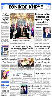 Εθνικός Κήρυξ