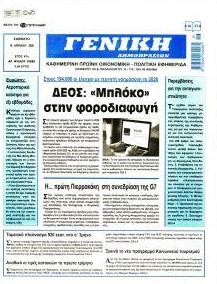 Γενική Δημοπρασιών