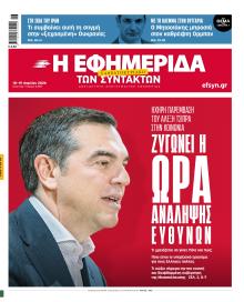 Των συντακτών