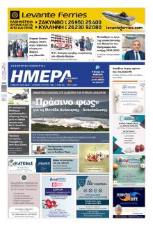 Ημέρα Ζακύνθου