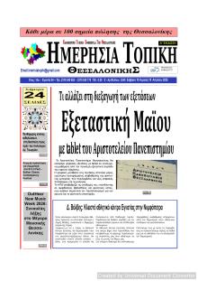 Ημερήσια Τοπική