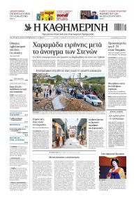 Καθημερινή