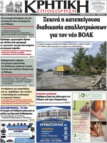 Κρητική Επιθεώρηση