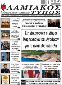 Λαμιακός Τύπος