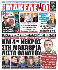 Μακελειό