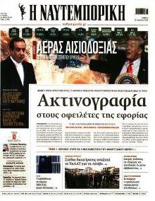 Ναυτεμπορική
