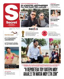 ΠΑΡΑΠΟΛΙΤΙΚΑ - SECRET