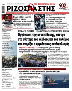 Ριζοσπάστης