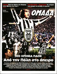 ΤΑ ΝΕΑ - ΟΜΑΔΑ