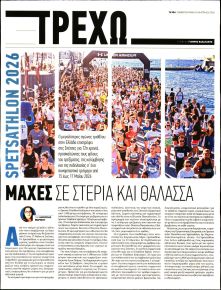 ΤΑ ΝΕΑ - ΤΡΕΧΩ