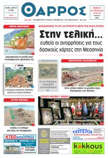 Θάρρος Μεσσηνίας