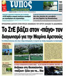 Τύπος Θεσσαλονίκης