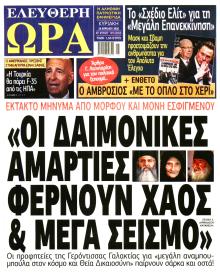 Ελεύθερη Ώρα