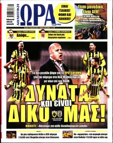 Η ώρα των Σπορ