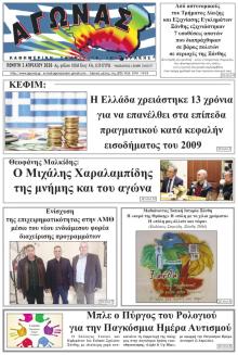 Αγώνας Θράκης
