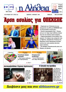 Αλήθεια της Καρδίτσας