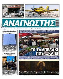 Αναγνώστης Πελ/σου