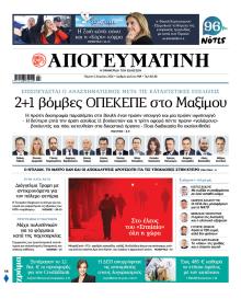 Απογευματινή