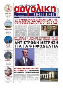 Αργολική Ανάπτυξη