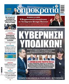 Δημοκρατία