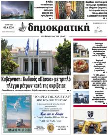 Δημοκρατική