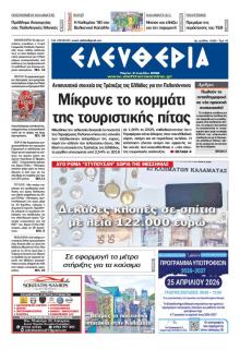 Ελευθερία Καλαμάτας