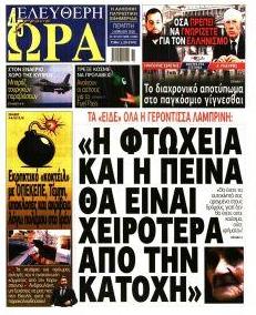 Ελεύθερη Ώρα