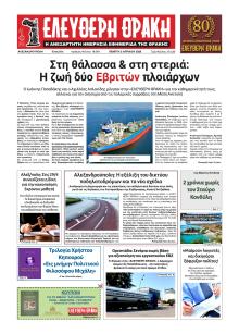 Ελεύθερη Θράκη