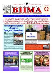 Ελεύθερο Βήμα της Φλώρινας