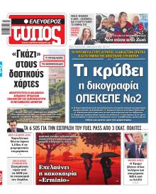 Ελεύθερος Τύπος