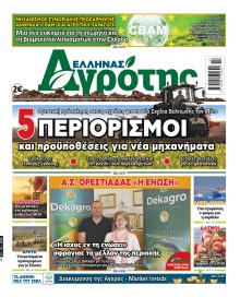 'Ελληνας Αγρότης