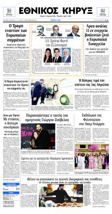 Εθνικός Κήρυξ