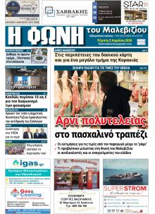 Η Φωνή του Μαλεβιζίου