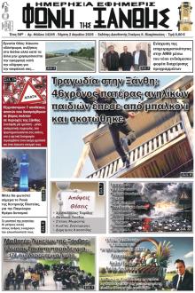 Φωνή της Ξάνθης