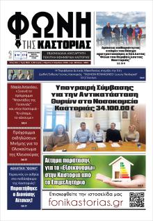 Φωνή της Καστοριάς