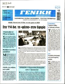 Γενική Δημοπρασιών