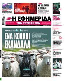 Των συντακτών