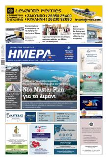 Ημέρα Ζακύνθου