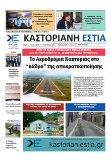 Καστοριανή Εστία