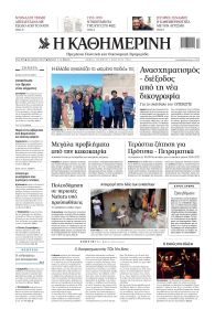 Καθημερινή