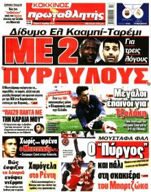 Κόκκινος Πρωταθλητής