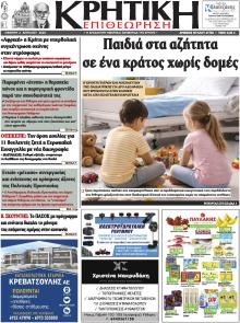 Κρητική Επιθεώρηση