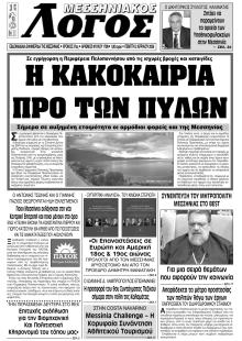 Μεσσηνιακός Λόγος