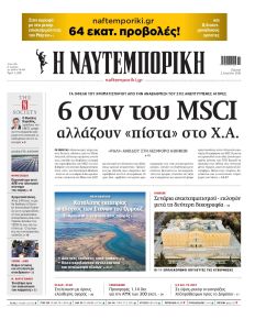 Ναυτεμπορική