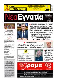 Νέα Εγνατία