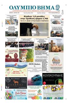 Ολύμπιο Βήμα