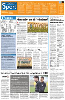 Πατρίς Σπορ