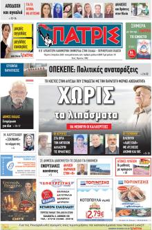 Πατρις Ηλείας