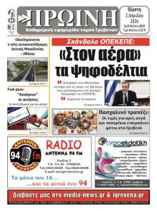 Πρωινή Γρεβενών